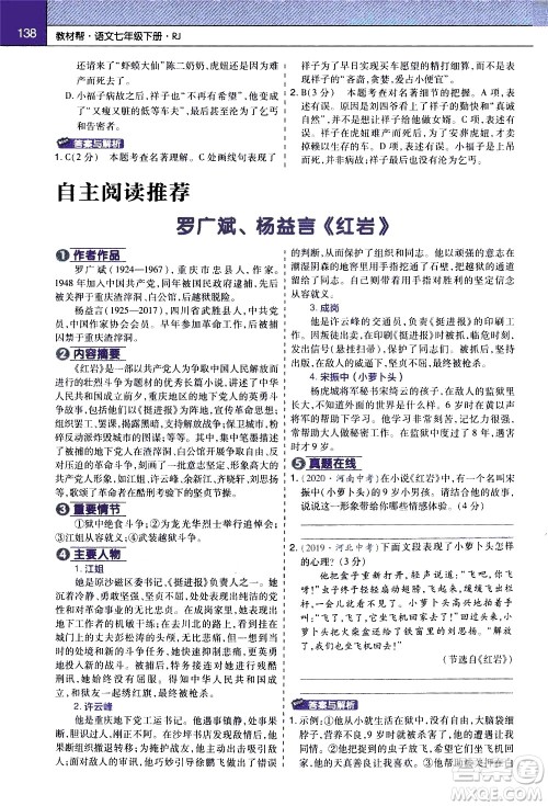 南京师范大学出版社2021教材帮初中语文七年级下册RJ统编人教版答案 南京师范大学出版社2021教材帮初中语文七年级下册RJ统编人教版答案
