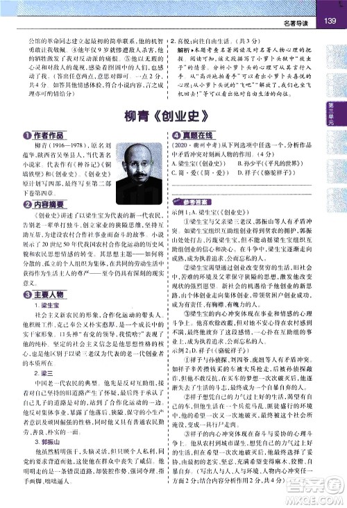 南京师范大学出版社2021教材帮初中语文七年级下册RJ统编人教版答案 南京师范大学出版社2021教材帮初中语文七年级下册RJ统编人教版答案