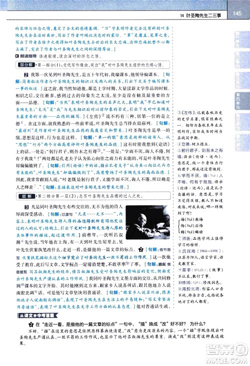 南京师范大学出版社2021教材帮初中语文七年级下册RJ统编人教版答案 南京师范大学出版社2021教材帮初中语文七年级下册RJ统编人教版答案