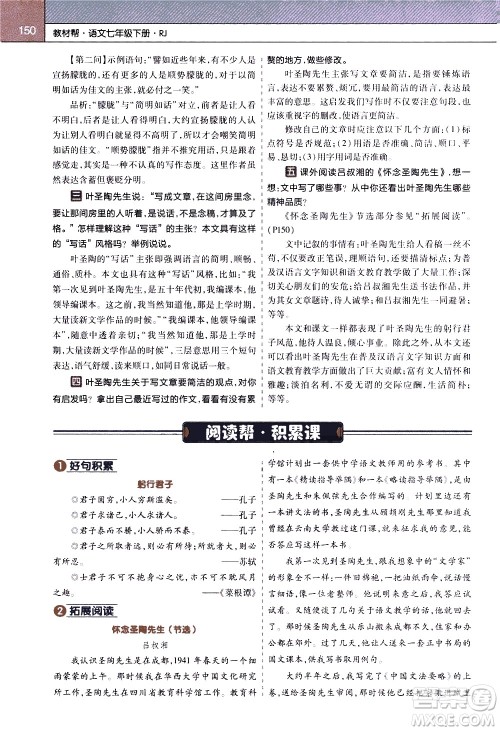 南京师范大学出版社2021教材帮初中语文七年级下册RJ统编人教版答案 南京师范大学出版社2021教材帮初中语文七年级下册RJ统编人教版答案