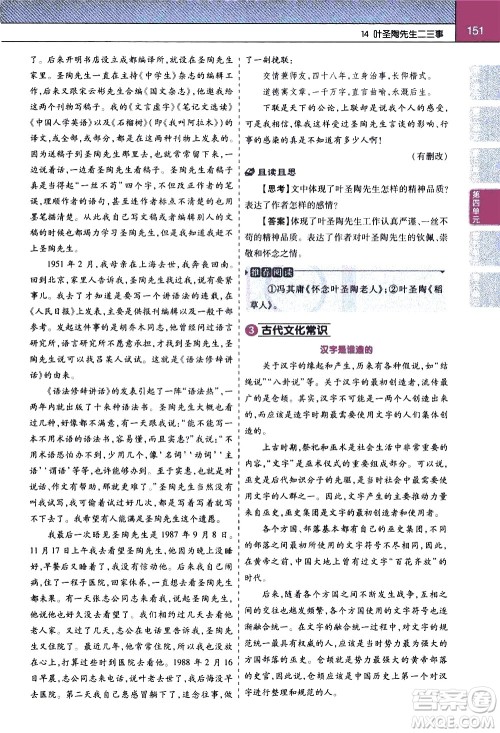 南京师范大学出版社2021教材帮初中语文七年级下册RJ统编人教版答案 南京师范大学出版社2021教材帮初中语文七年级下册RJ统编人教版答案