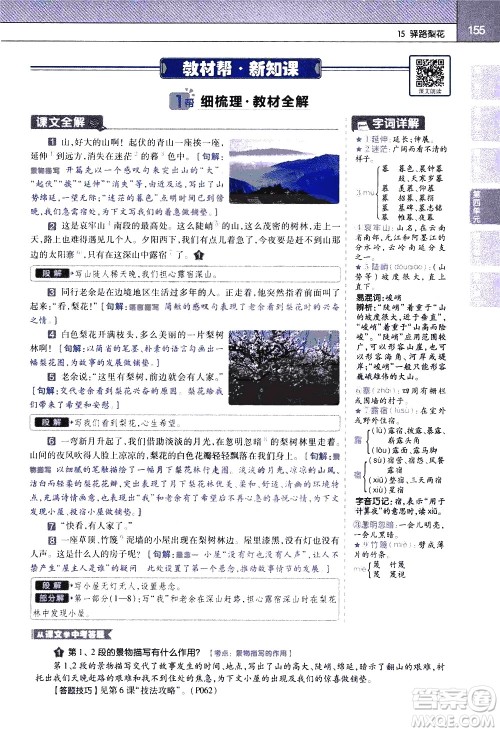 南京师范大学出版社2021教材帮初中语文七年级下册RJ统编人教版答案 南京师范大学出版社2021教材帮初中语文七年级下册RJ统编人教版答案