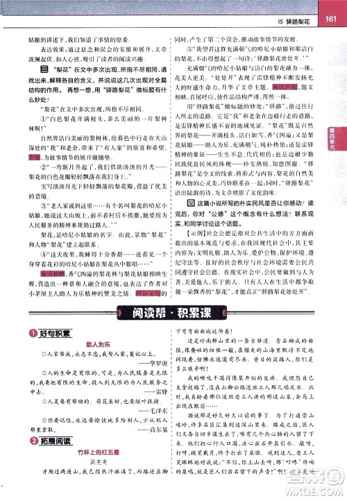 南京师范大学出版社2021教材帮初中语文七年级下册RJ统编人教版答案 南京师范大学出版社2021教材帮初中语文七年级下册RJ统编人教版答案