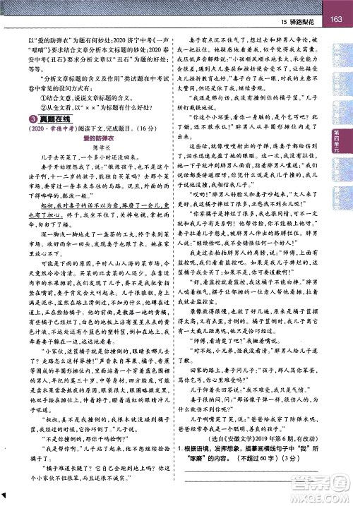 南京师范大学出版社2021教材帮初中语文七年级下册RJ统编人教版答案 南京师范大学出版社2021教材帮初中语文七年级下册RJ统编人教版答案