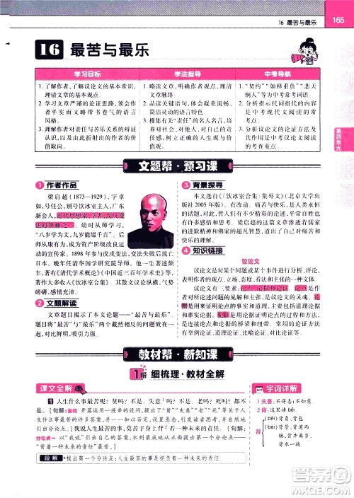 南京师范大学出版社2021教材帮初中语文七年级下册RJ统编人教版答案 南京师范大学出版社2021教材帮初中语文七年级下册RJ统编人教版答案