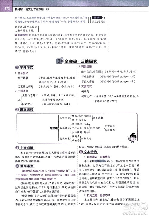 南京师范大学出版社2021教材帮初中语文七年级下册RJ统编人教版答案 南京师范大学出版社2021教材帮初中语文七年级下册RJ统编人教版答案
