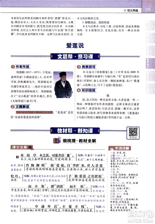 南京师范大学出版社2021教材帮初中语文七年级下册RJ统编人教版答案 南京师范大学出版社2021教材帮初中语文七年级下册RJ统编人教版答案