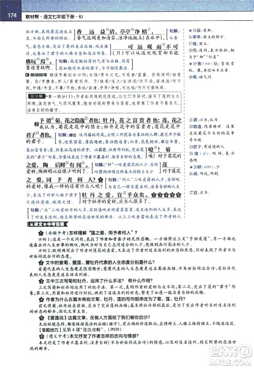 南京师范大学出版社2021教材帮初中语文七年级下册RJ统编人教版答案 南京师范大学出版社2021教材帮初中语文七年级下册RJ统编人教版答案