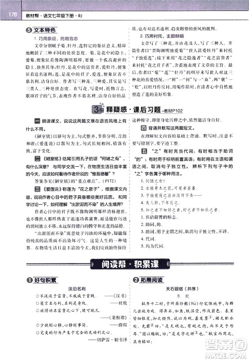 南京师范大学出版社2021教材帮初中语文七年级下册RJ统编人教版答案 南京师范大学出版社2021教材帮初中语文七年级下册RJ统编人教版答案