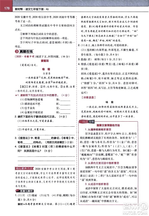 南京师范大学出版社2021教材帮初中语文七年级下册RJ统编人教版答案 南京师范大学出版社2021教材帮初中语文七年级下册RJ统编人教版答案