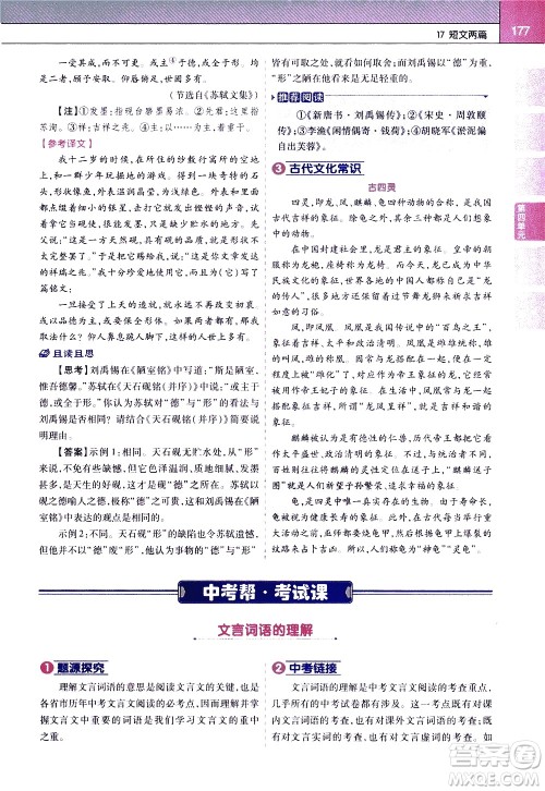 南京师范大学出版社2021教材帮初中语文七年级下册RJ统编人教版答案 南京师范大学出版社2021教材帮初中语文七年级下册RJ统编人教版答案