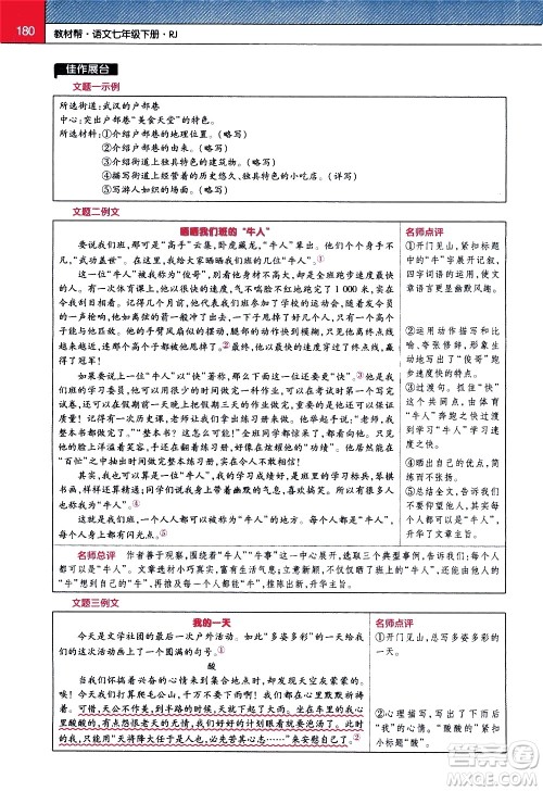 南京师范大学出版社2021教材帮初中语文七年级下册RJ统编人教版答案 南京师范大学出版社2021教材帮初中语文七年级下册RJ统编人教版答案