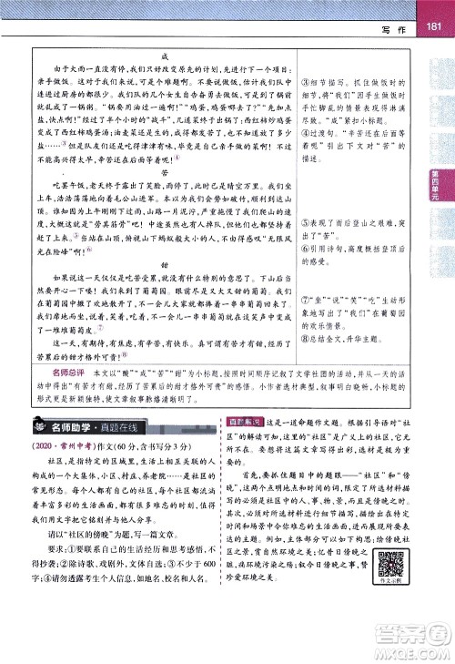 南京师范大学出版社2021教材帮初中语文七年级下册RJ统编人教版答案 南京师范大学出版社2021教材帮初中语文七年级下册RJ统编人教版答案