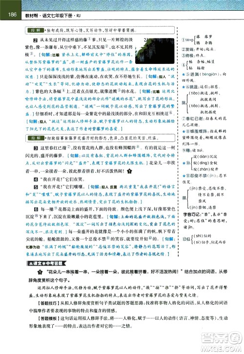 南京师范大学出版社2021教材帮初中语文七年级下册RJ统编人教版答案 南京师范大学出版社2021教材帮初中语文七年级下册RJ统编人教版答案