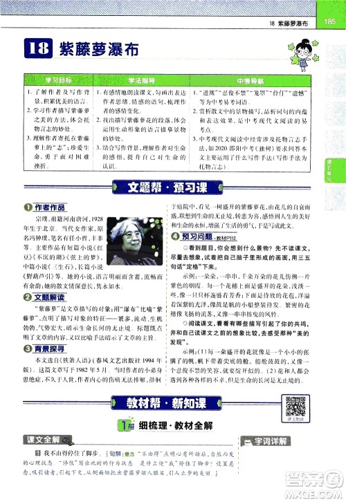 南京师范大学出版社2021教材帮初中语文七年级下册RJ统编人教版答案 南京师范大学出版社2021教材帮初中语文七年级下册RJ统编人教版答案