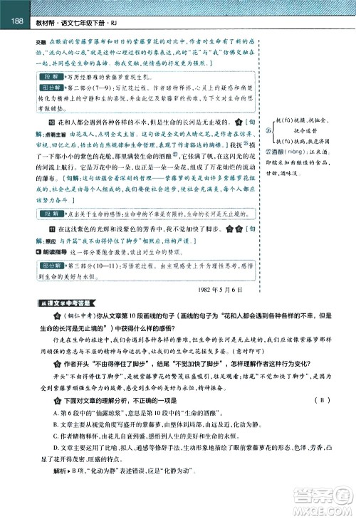 南京师范大学出版社2021教材帮初中语文七年级下册RJ统编人教版答案 南京师范大学出版社2021教材帮初中语文七年级下册RJ统编人教版答案