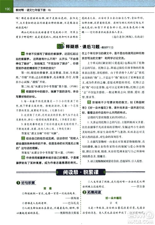 南京师范大学出版社2021教材帮初中语文七年级下册RJ统编人教版答案 南京师范大学出版社2021教材帮初中语文七年级下册RJ统编人教版答案