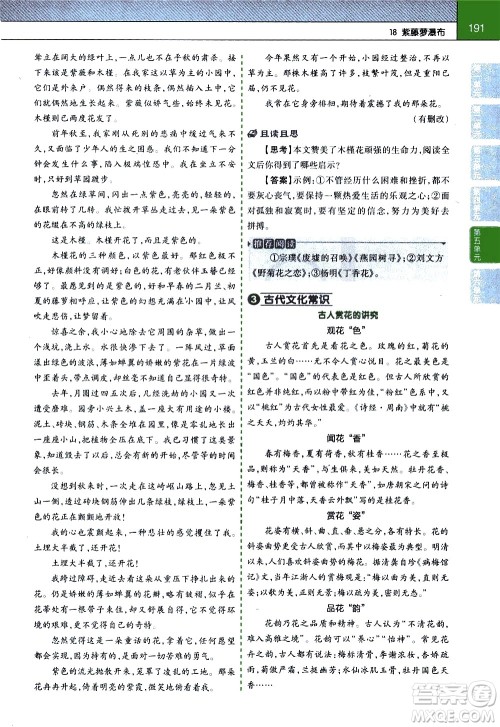 南京师范大学出版社2021教材帮初中语文七年级下册RJ统编人教版答案 南京师范大学出版社2021教材帮初中语文七年级下册RJ统编人教版答案