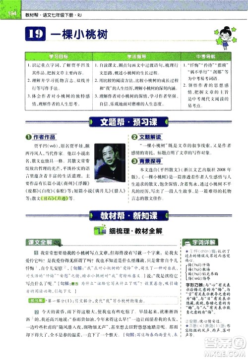 南京师范大学出版社2021教材帮初中语文七年级下册RJ统编人教版答案 南京师范大学出版社2021教材帮初中语文七年级下册RJ统编人教版答案