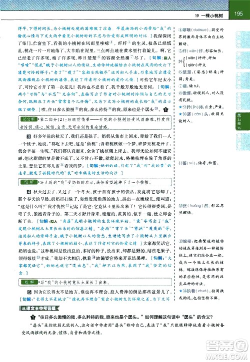 南京师范大学出版社2021教材帮初中语文七年级下册RJ统编人教版答案 南京师范大学出版社2021教材帮初中语文七年级下册RJ统编人教版答案