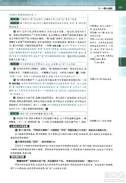 南京师范大学出版社2021教材帮初中语文七年级下册RJ统编人教版答案 南京师范大学出版社2021教材帮初中语文七年级下册RJ统编人教版答案