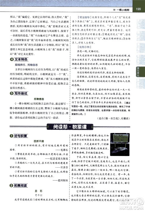 南京师范大学出版社2021教材帮初中语文七年级下册RJ统编人教版答案 南京师范大学出版社2021教材帮初中语文七年级下册RJ统编人教版答案