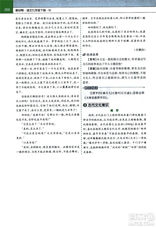 南京师范大学出版社2021教材帮初中语文七年级下册RJ统编人教版答案 南京师范大学出版社2021教材帮初中语文七年级下册RJ统编人教版答案