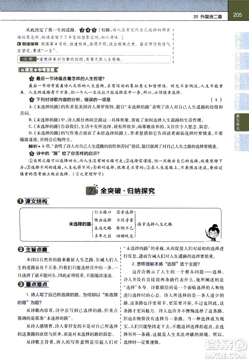 南京师范大学出版社2021教材帮初中语文七年级下册RJ统编人教版答案 南京师范大学出版社2021教材帮初中语文七年级下册RJ统编人教版答案