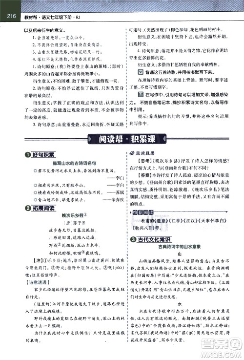 南京师范大学出版社2021教材帮初中语文七年级下册RJ统编人教版答案 南京师范大学出版社2021教材帮初中语文七年级下册RJ统编人教版答案