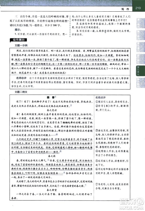 南京师范大学出版社2021教材帮初中语文七年级下册RJ统编人教版答案 南京师范大学出版社2021教材帮初中语文七年级下册RJ统编人教版答案