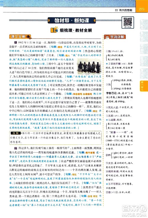 南京师范大学出版社2021教材帮初中语文七年级下册RJ统编人教版答案 南京师范大学出版社2021教材帮初中语文七年级下册RJ统编人教版答案