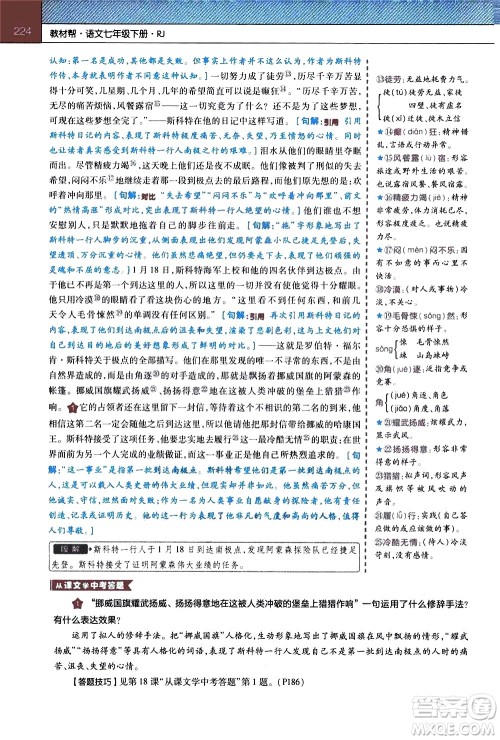 南京师范大学出版社2021教材帮初中语文七年级下册RJ统编人教版答案 南京师范大学出版社2021教材帮初中语文七年级下册RJ统编人教版答案
