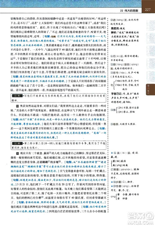 南京师范大学出版社2021教材帮初中语文七年级下册RJ统编人教版答案 南京师范大学出版社2021教材帮初中语文七年级下册RJ统编人教版答案