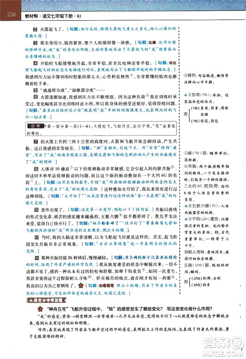 南京师范大学出版社2021教材帮初中语文七年级下册RJ统编人教版答案 南京师范大学出版社2021教材帮初中语文七年级下册RJ统编人教版答案