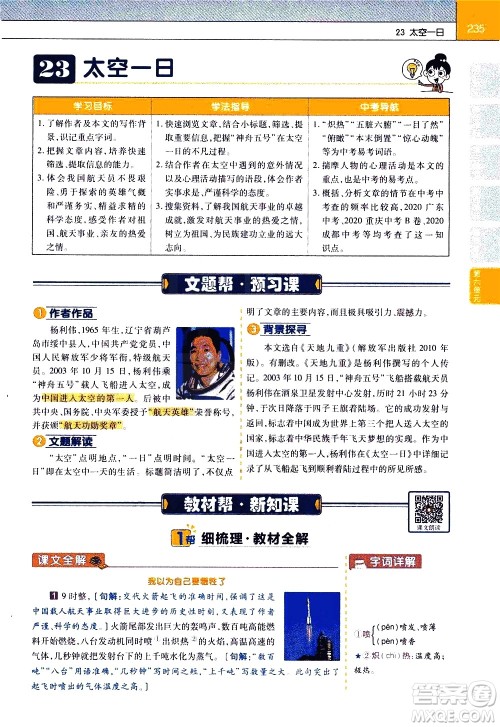 南京师范大学出版社2021教材帮初中语文七年级下册RJ统编人教版答案 南京师范大学出版社2021教材帮初中语文七年级下册RJ统编人教版答案