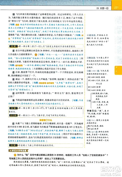 南京师范大学出版社2021教材帮初中语文七年级下册RJ统编人教版答案 南京师范大学出版社2021教材帮初中语文七年级下册RJ统编人教版答案