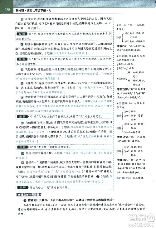 南京师范大学出版社2021教材帮初中语文七年级下册RJ统编人教版答案 南京师范大学出版社2021教材帮初中语文七年级下册RJ统编人教版答案
