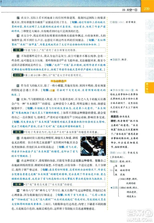 南京师范大学出版社2021教材帮初中语文七年级下册RJ统编人教版答案 南京师范大学出版社2021教材帮初中语文七年级下册RJ统编人教版答案