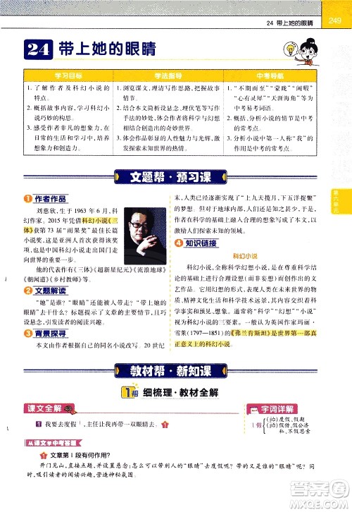 南京师范大学出版社2021教材帮初中语文七年级下册RJ统编人教版答案 南京师范大学出版社2021教材帮初中语文七年级下册RJ统编人教版答案