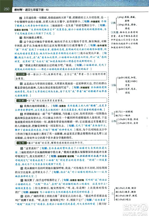 南京师范大学出版社2021教材帮初中语文七年级下册RJ统编人教版答案 南京师范大学出版社2021教材帮初中语文七年级下册RJ统编人教版答案