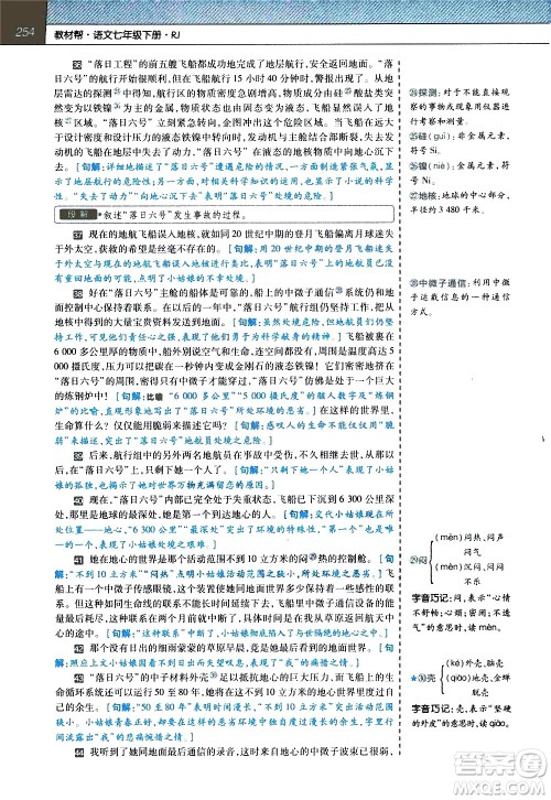 南京师范大学出版社2021教材帮初中语文七年级下册RJ统编人教版答案 南京师范大学出版社2021教材帮初中语文七年级下册RJ统编人教版答案