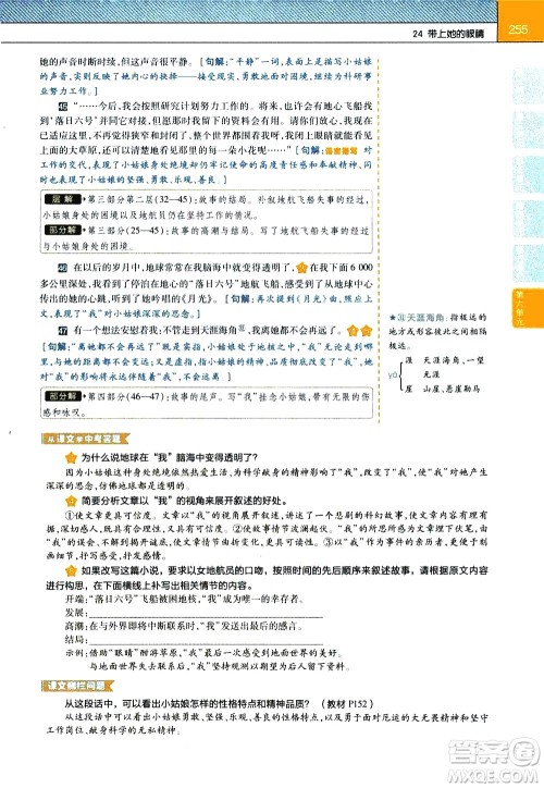 南京师范大学出版社2021教材帮初中语文七年级下册RJ统编人教版答案 南京师范大学出版社2021教材帮初中语文七年级下册RJ统编人教版答案