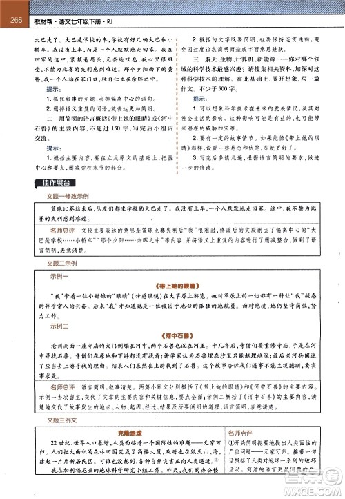 南京师范大学出版社2021教材帮初中语文七年级下册RJ统编人教版答案 南京师范大学出版社2021教材帮初中语文七年级下册RJ统编人教版答案