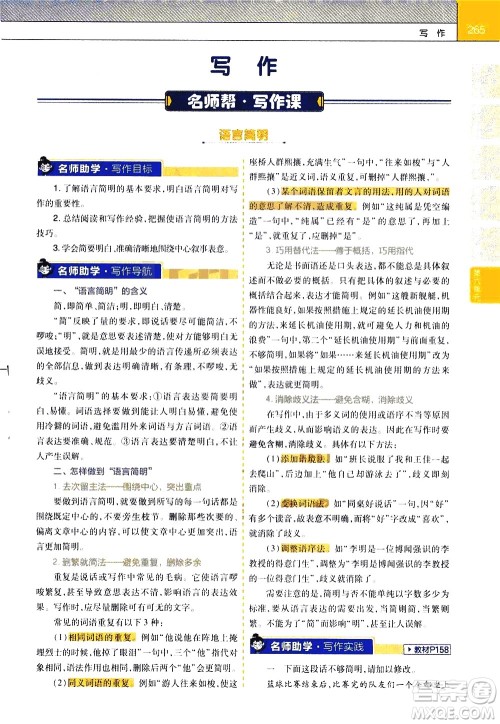 南京师范大学出版社2021教材帮初中语文七年级下册RJ统编人教版答案 南京师范大学出版社2021教材帮初中语文七年级下册RJ统编人教版答案