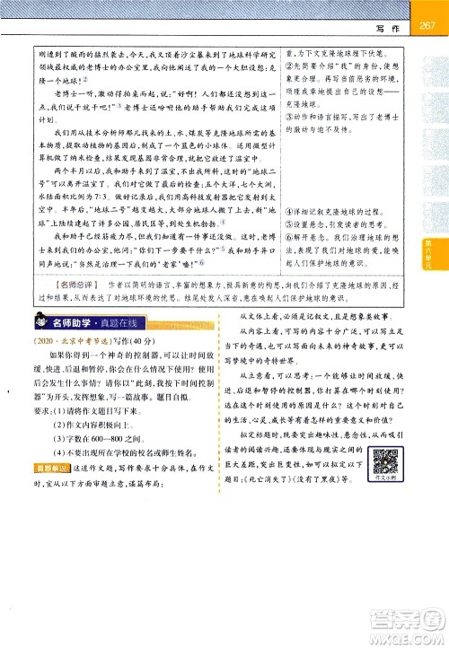 南京师范大学出版社2021教材帮初中语文七年级下册RJ统编人教版答案 南京师范大学出版社2021教材帮初中语文七年级下册RJ统编人教版答案