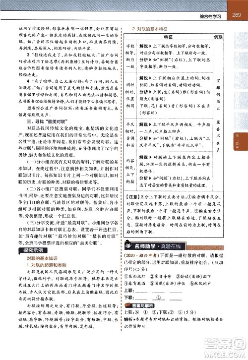 南京师范大学出版社2021教材帮初中语文七年级下册RJ统编人教版答案 南京师范大学出版社2021教材帮初中语文七年级下册RJ统编人教版答案