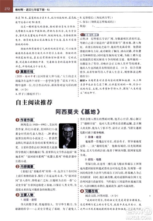 南京师范大学出版社2021教材帮初中语文七年级下册RJ统编人教版答案 南京师范大学出版社2021教材帮初中语文七年级下册RJ统编人教版答案