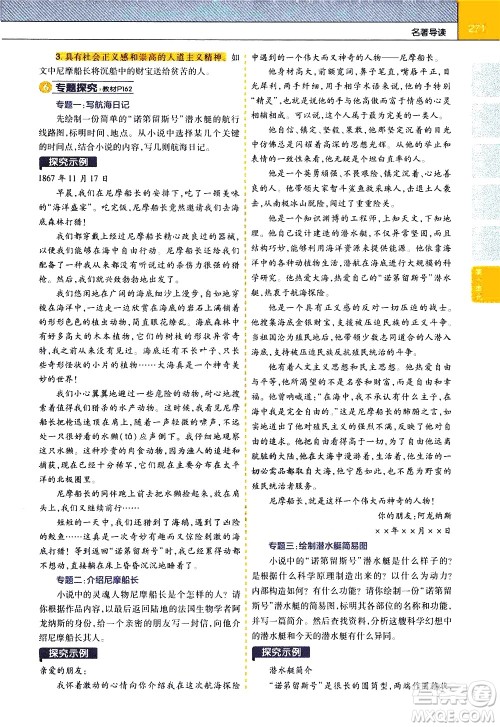 南京师范大学出版社2021教材帮初中语文七年级下册RJ统编人教版答案 南京师范大学出版社2021教材帮初中语文七年级下册RJ统编人教版答案