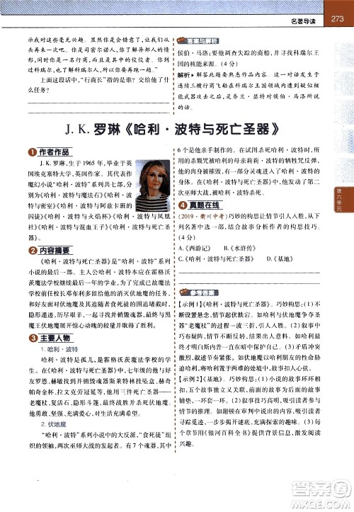 南京师范大学出版社2021教材帮初中语文七年级下册RJ统编人教版答案 南京师范大学出版社2021教材帮初中语文七年级下册RJ统编人教版答案