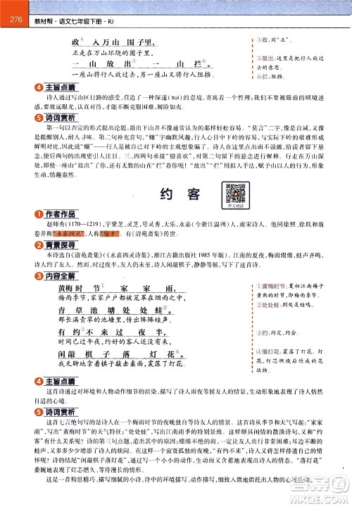 南京师范大学出版社2021教材帮初中语文七年级下册RJ统编人教版答案 南京师范大学出版社2021教材帮初中语文七年级下册RJ统编人教版答案